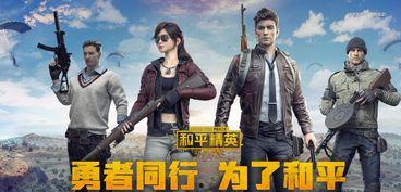 和平精英最新爆料2024,革新战场，共筑和平新篇章