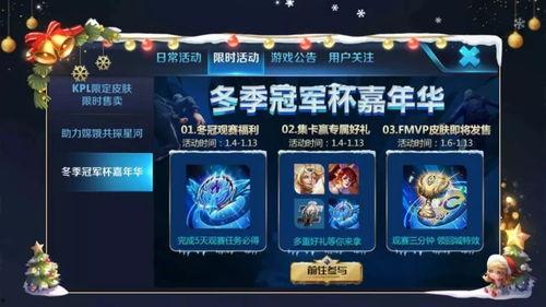 王者荣耀冬冠皮肤爆料最新,神秘英雄华丽蜕变，冬日狂欢即将开启！